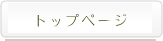 神奈川の墓石販売、クリーニングなら価格と実績のグランドパックスのトップページ