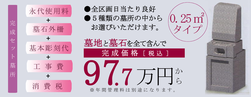 ひだまりの丘共有墓檀家用普通墓所